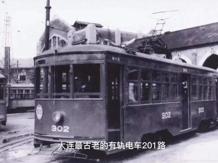 大连人的情怀——有轨电车201路#画画 #手绘 #钢笔淡彩 #水彩 #艺术 @DOU+小助手