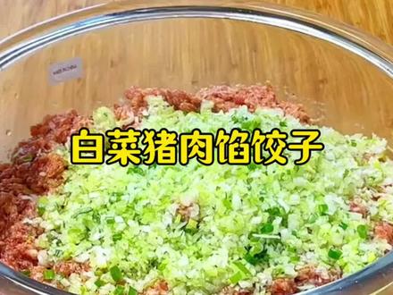 #美食教程 #饺子 #饺子馅怎么调 #馅料调味汁 #饺子馅调味