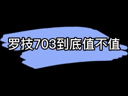 618最值得入手的趴握鼠标#鼠标 #罗技鼠标