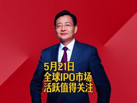 全球IPO市场活跃值得关注 #2026经济风向标 #零距离看懂财经 #李大霄 #做好人买好股得好报