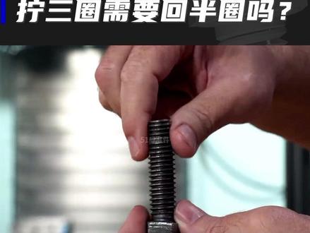 日常一定不要拧三圈回半圈!有条件一定要按标准扭矩来!视频一定要看完!