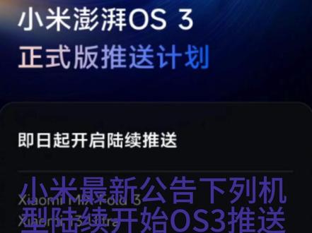 "-1替换法"全网最详细的小米手机OS3更新方法 全网最详细的小米手机OS3更新方法,祝大家成功,喜欢的话多多支持一下!!!#小米 #os3 #小米13 #青年创作年终讲 #青年创作者成长计划