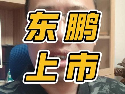 东鹏饮料上市我才知道东鹏与韩红老师的合作这么深 东鹏一直和韩红老师合作公益,韩红老师也是东鹏大咖的代言人,东鹏实在太低调了#东鹏饮料 #东鹏大咖 #韩红 #公益 #营销思维 @东鹏饮料 @东鹏特饮