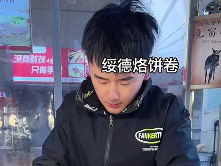 绥德最好吃的美食#附近美食