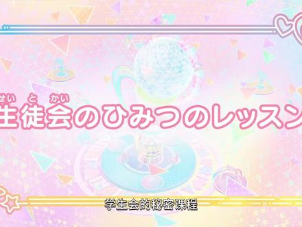 秘密的偶像公主03上 #动漫 #秘密的偶像公主