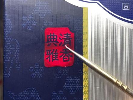 青花汾20鉴别技巧#汾酒 #青花汾酒 #名酒回收 #真假辨别 #酒文化