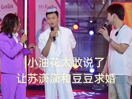 #创作灵感 #豆豆 #潇潇 #小油花 潇潇和佳乐被小油花吓的不敢说话