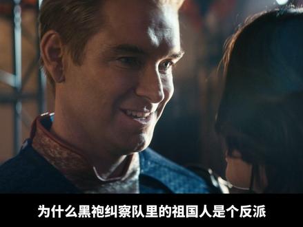 爱祖TV震撼来袭,以加入全新剧情! #黑袍纠察队 #祖国人
