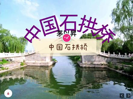 八上语文《中国石拱桥》讲解 #干货 #干货分享