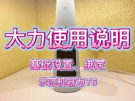 大力智能学习灯说明书-基础设置、绑定