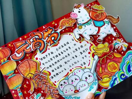 2026马年🚦《3D立体元宵节》手抄报教程
#马年元宵节#元宵节手抄报#立体手抄报#元宵立体手抄报#正月十五 #元宵节