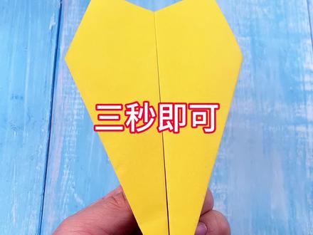 三秒即可打遍学校无敌手的冠军纸飞机! #做手工我是认真的 #手工 #折纸 #纸飞机
