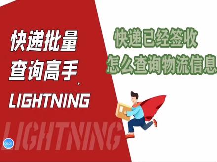 #教程 #物流管理 #知识分享#快递 快递已经签收怎么查询物流信息