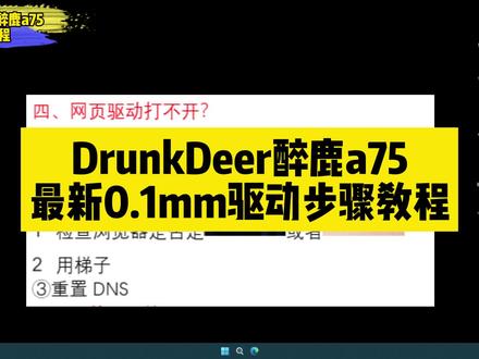 醉鹿最新实现0.1mm驱动来了,教程步骤在这,老板们看看昂#醉鹿a75 #醉鹿 #电脑外设 #csgo #瓦罗兰特