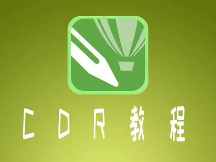 #平面设计 教你一招形状工具小技巧,可以绘制超好看的万花筒效果#PS #cdr #cdr教程 #创作灵感