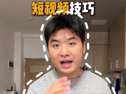 你发的视频想要更多推流,这几点坑你一定要注意#抖音知识 #新媒体运营 #短视频运营 #推流机制 #短视频
