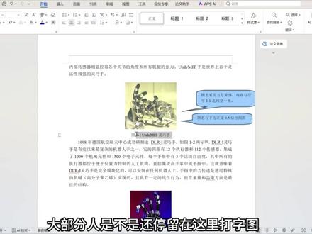毕业论文格式修改③ 毕业论文格式干货第三期来啦❗
✅论文图片标准题注怎么设置
✅图片格式统一规范调整
✅正文里面怎么正确引用图片
#毕业论文 #大学生毕业 #论文格式 #干货分享