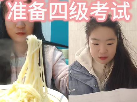 欢迎收看三小时备考英语四级#vlog日常生活 #大学生清澈眼神 #英语四级考试
