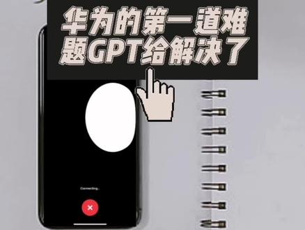 华为的第一道难题让我训练的GTP给解答出来了,拿去领100万。@华为 #华为两道难题 #chatgpt4 #ai