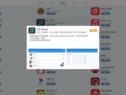 嘟嘟桌面之本地音乐播放器介绍- #DC #酷狗音乐 #椒盐音乐 #QQ音乐 #嘟嘟桌面 #梁山车机