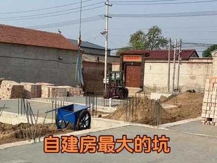 农村自建房最大的坑就是红砖,也是包工头最赚钱的材料之一。红砖选不好首先强度不够,最重要的就是反碱!#农村自建房 #别墅设计 #洋房