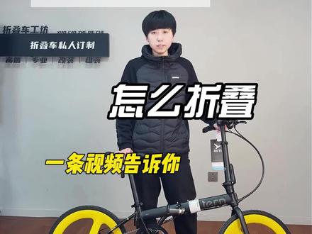 燕鸥R8折叠方法 #折叠车 #折叠自行车 #燕鸥折叠车 #燕鸥R8