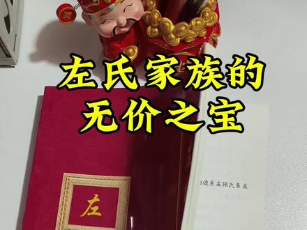 #左氏 #左氏家族 #左宗棠 @DOU+小助手