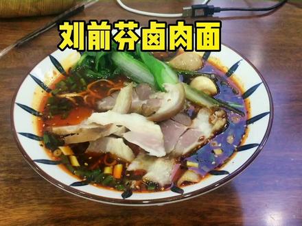 第126期:今天又来青白江,吃这家卤肉面,你们觉得咋样?#抖音美食推荐官 #美食探店 #同城美食 #妈呀太香了
