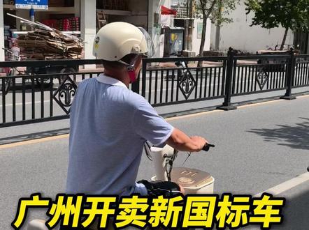 广州首批新国标电动车已上路!车主亲测:超25km/h自动断电!22km/h就滴滴警报~⭐铅酸电池版重63kg,减震功能大升级。👉速看实测视频,留言区说说你的看法!#电动车新国标 #广州出行 #新国标实测
