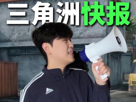 这三把刀皮免费得? #三角洲行动 #三角洲幸运鸟窝活动 #2026第一把三角洲 #三角洲鼠鼠拯救世界 #三角洲行动欢乐剧场