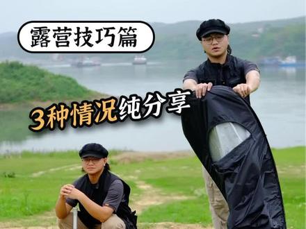 在户外如何更优雅的上厕所?3种不同情况分享来了! #露营 #露营技巧 #户外 #来抖音玩户外 @抖音潮流运动咖