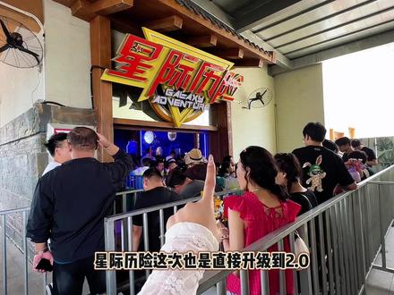 襄阳华侨城奇幻谷攻略 和朋友在奇幻谷玩两天一晚需要多少钱
这条襄阳奇幻谷住宿加游玩省钱攻略请务必收藏保存
首先住宿建议选择景区内的云海酒店,两天一晚的住宿只要799
还赠送了奇幻度假区三个园区两大一小的门票,奇幻谷、奇趣童年、奇梦海滩都可以随便玩,而且还包含了早餐
在房间里面就可以看到奇幻谷,出门游玩巨方便
然后是游玩攻略
进园首冲达芬奇飞翔,胆小的人别玩,园区内最刺激的项目了,全长超过1000米,时速可达100km每小时,你不尖叫我都跟你姓
星际历险,这次也是直接升级到2.0了,刷爆全网的项目,玩过了才知道什么叫真正的身临其境,60帧的画面,裸眼7D真的很震撼
同类型的还有昆仑神宫也做了一次升级,裸眼4D的感觉,关键是排队没有星际历险那么厉害
方舟大冒险,记得提前备好雨衣,从上而下的那股子刺激感绝了,水花很大,用水花当背景拍照也好看
秘境漂流,可以不用穿雨衣,水花不会特别大,不会特别刺激,适合朋友一起玩
深海秘境
水族馆看各种各样的鱼还有美人鱼表演,还能坐潜水艇,近距离接触海底世界
还有其它小项目可以等大项目刷完再去玩,基本上都是宝宝巴士系列
时间充裕直接去刷奇梦海滩和奇趣童年,三园畅玩的福利一定要提前囤,反正不想要了随时可以退#襄阳太适合穷游了 #湖北DOU是好风光 #襄阳奇幻谷有多好拍#我为湖北带好货 #襄阳旅游攻略 部分日期要加价
