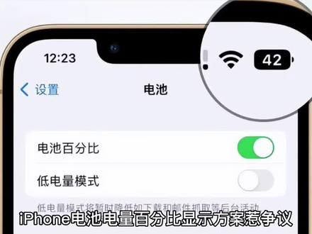 iPhone手机新的电池电量百分比显示方案惹争议,居然不随电量的减少而减少……#苹果手机 #iPhone #电池健康 #苹果手机电池