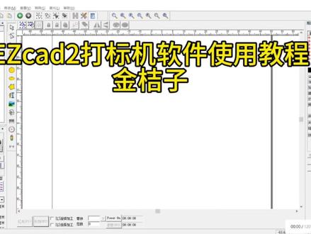 Ezcad2激光打标机使用方法#金银加工