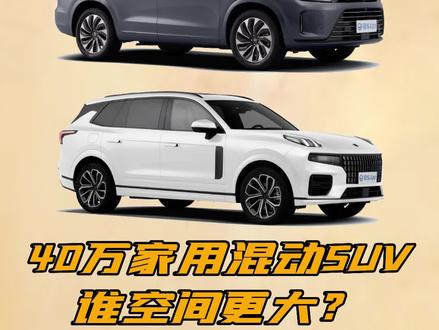 #抖音汽车人共创计划 家用混动SUV!谁的后备箱空间最大?#汽车文化 #抖音汽车