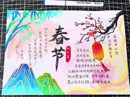 超简单|丙烯马克笔国风春节手抄报教程~#手抄报 #手抄报模板 #春节 #丙烯马克笔 #一起学画画