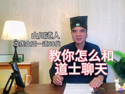 怎么才不会和道士尬聊#旅行推荐官 #情感 #时尚穿搭 #短视频创业 #保持热爱奔赴山海