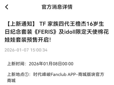 来听听橹橹对生日周边的设计想法~值得购入!!#王橹杰 #生日