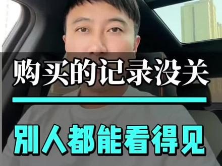 你买的任何东西,别人都看的清清楚楚,因为购买记录你没关。#微信隐藏功能 #干货分享 #知识分享 #手机实用技巧