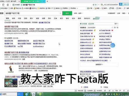 beta僵尸下载,下期教95版