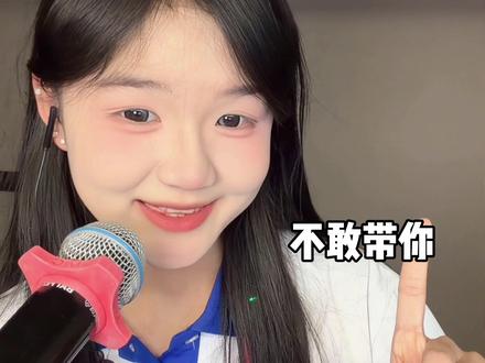 不敢带你回山西~#撒西不理方言版 #奕轩