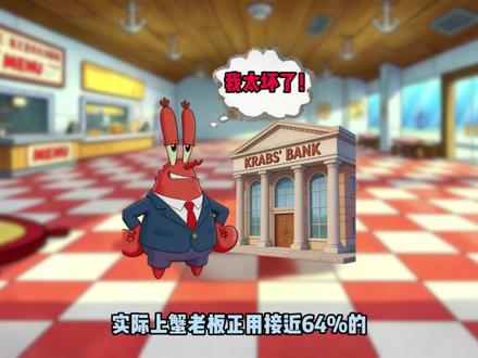 比奇堡“等额本息”陷阱,利率已被资本暗中翻倍! #经济学 #财商教育 #等额本息 #等额本金和等额本息的区别 #财富思维