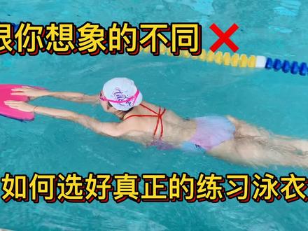 国家一级游泳运动员教你|如何选择好真正意义上的好泳衣!