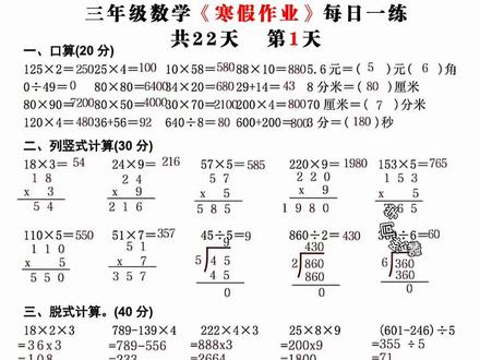 #三年级 寒假22天打卡计划,每天一页,提升计算速度和解题能力#小学数学#寒假作业#寒假预习#数学思维