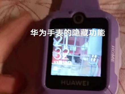 都来学一下吧。华为手表的隐藏功