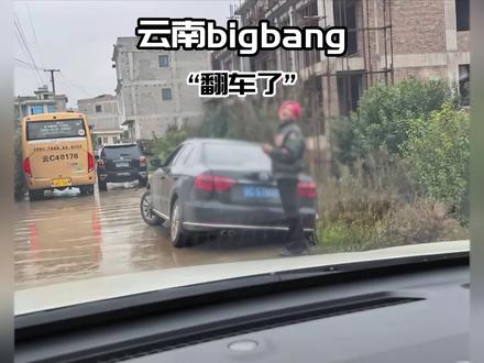 终于知道今天云南Bigbang为啥直播迟到了!