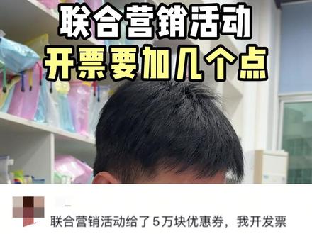 🐕多多联合营销开票要加几个点才不会亏,附计算方法 #电商 #电商干货 #电商经验分享 #电商税务稽查