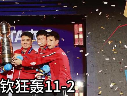 3-0日本,王楚钦狂轰11-2,梁靖崑逆转张本智和!