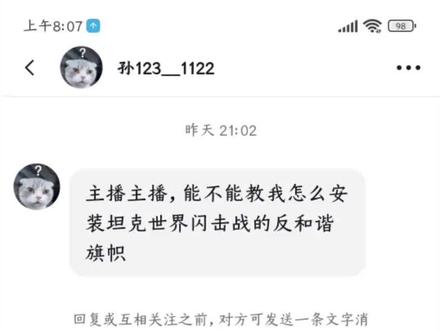 反和谐旗帜安装教程#坦克世界闪击战