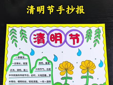 用尺子来画清明节手抄报,真的好简单!#清明节 #清明节手抄报 #清明节主题画 #手抄报 #手抄报模板